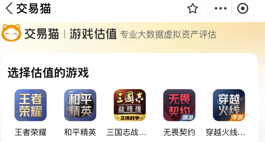交易猫王者荣耀账号估价与交付流程图 2026年最新版
