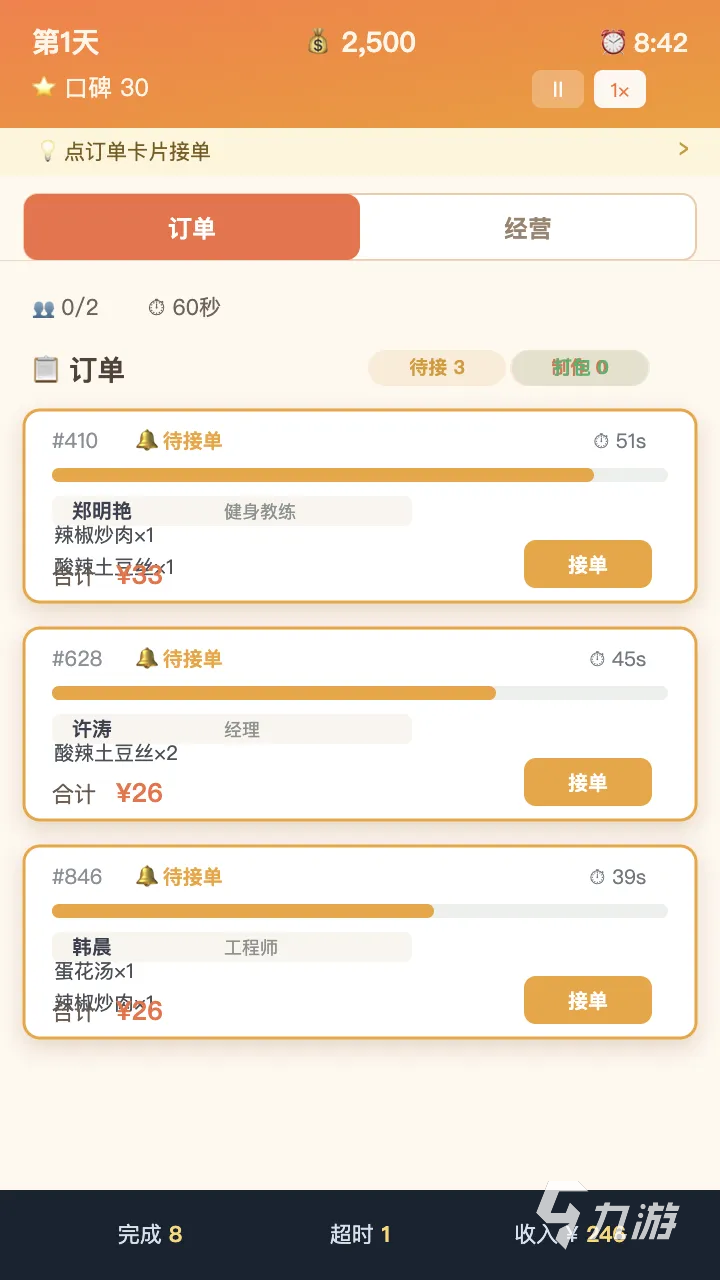 外卖之神手游上线时间及公测详情