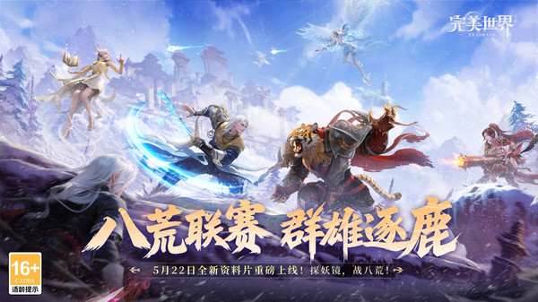 完美世界八荒联赛帮战玩法全攻略:规则、流程与获胜技巧详解