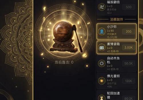 增量木鱼无限功德手游上线时间及最新动态