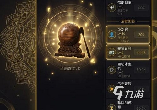 增量木鱼无限功德手游上线时间及最新动态