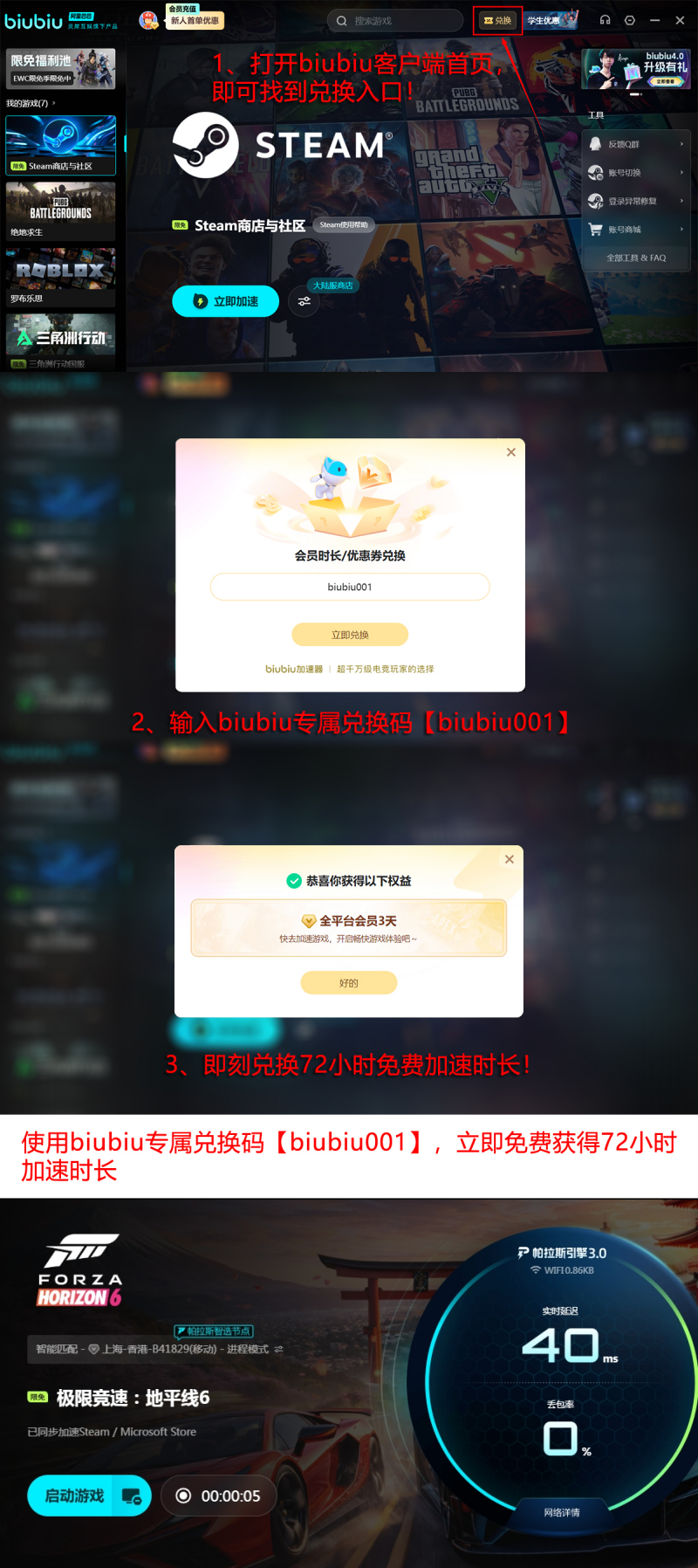 biubiu加速器2026年极限竞速地平线6专属优化效果对比图