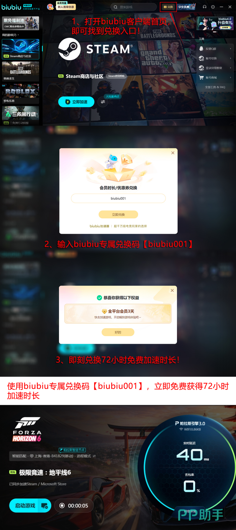 biubiu加速器2026年极限竞速地平线6专属优化效果对比图