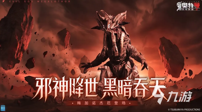 奥特曼传奇英雄2梅加诺杰厄角色强度解析与实战表现评测