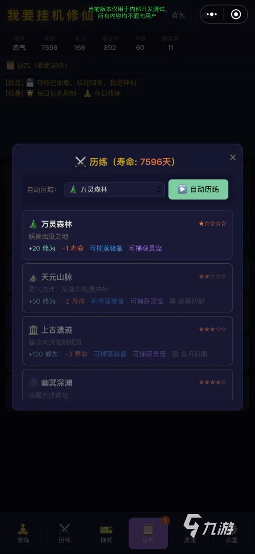 我要挂机修仙手游上线时间预测及最新消息