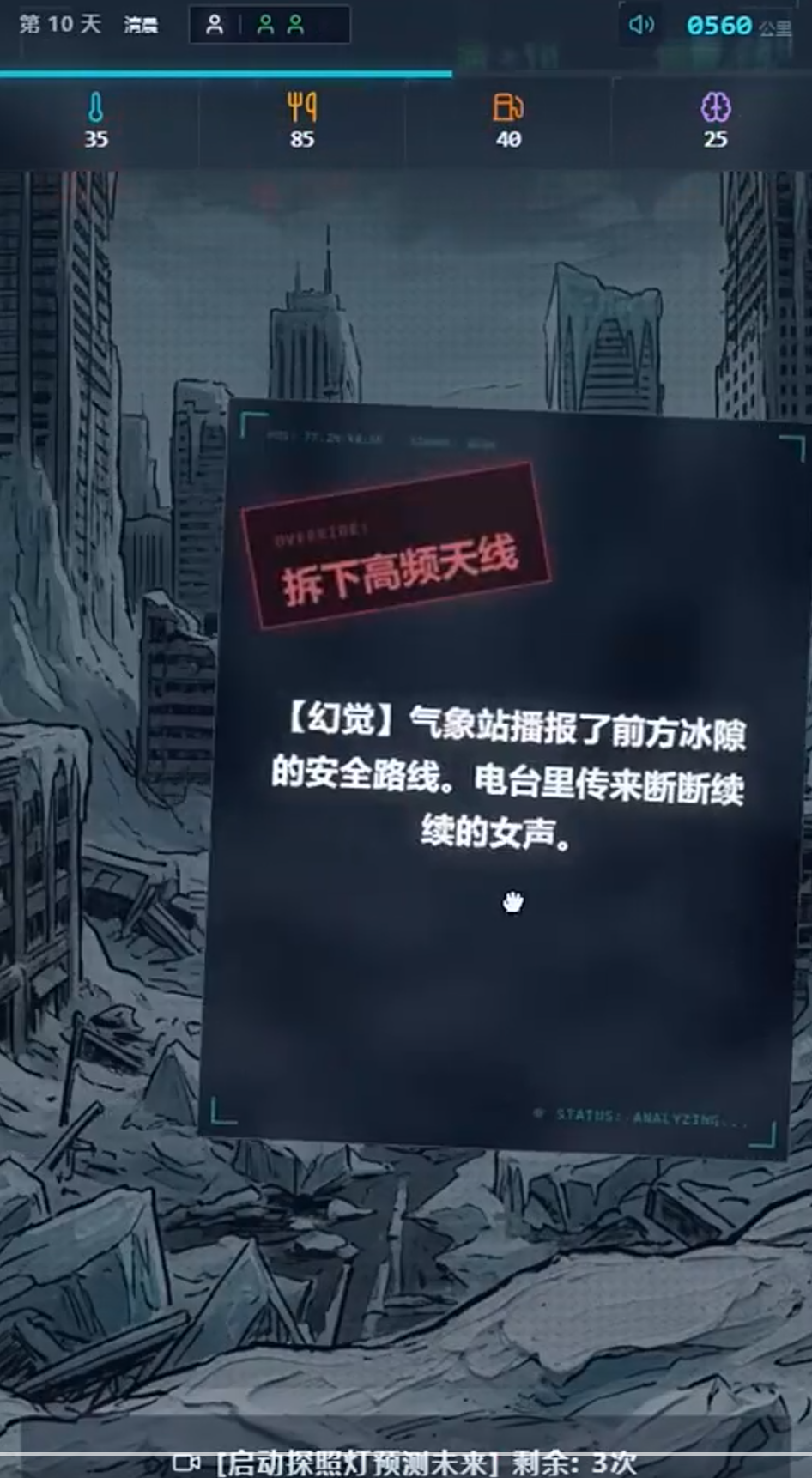 末日极寒雪车手游上线时间及正版下载方式