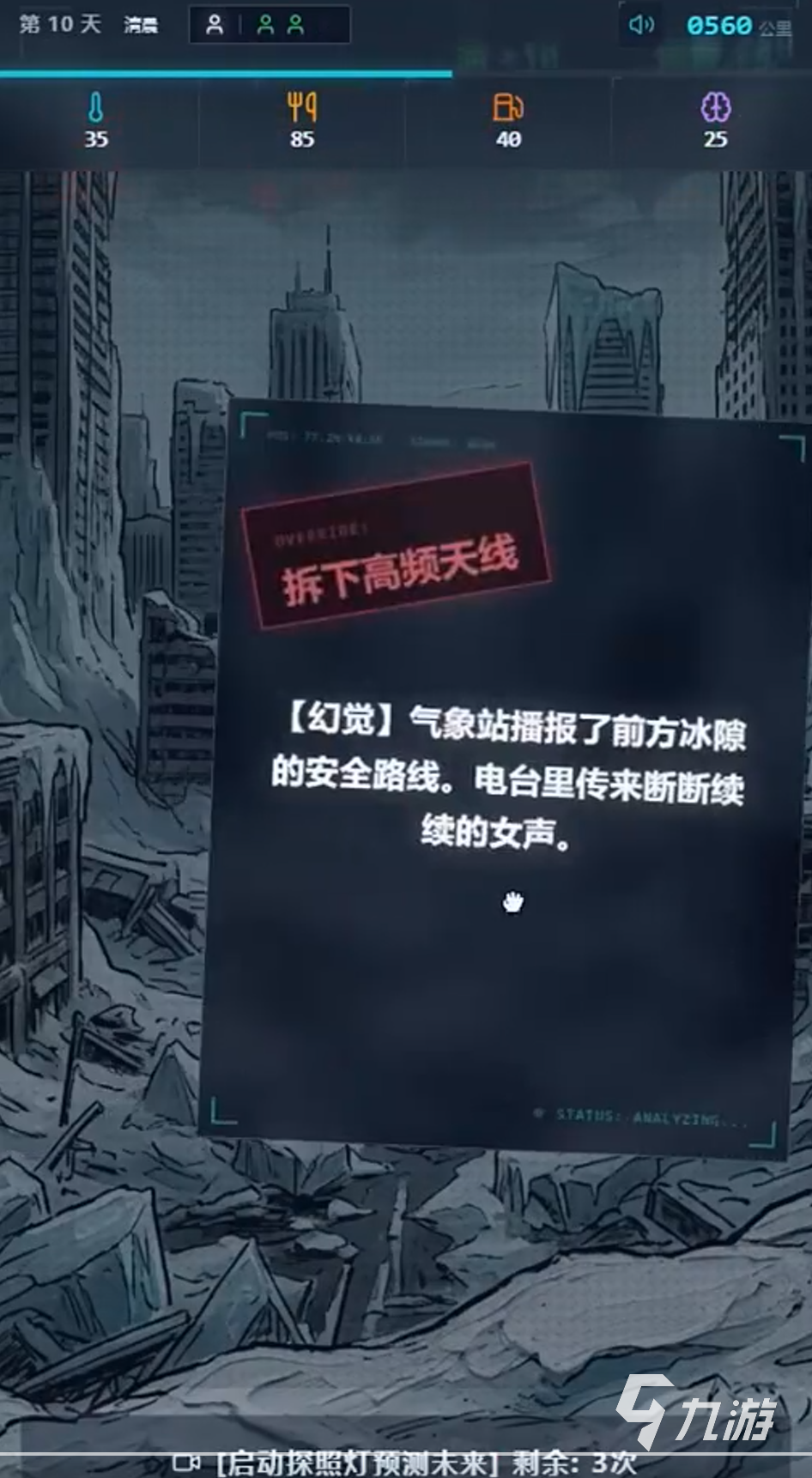 末日极寒雪车手游上线时间及正版下载方式