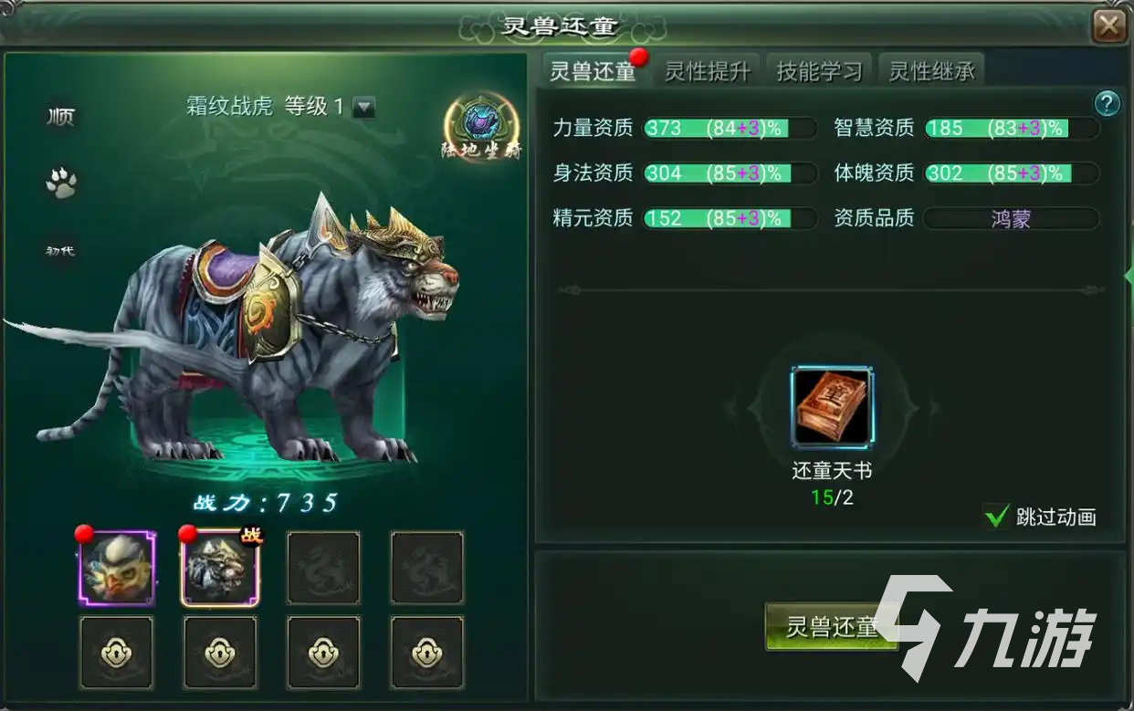 星辰变归来霜纹战虎值得培养吗?实战强度与培养价值全面测评