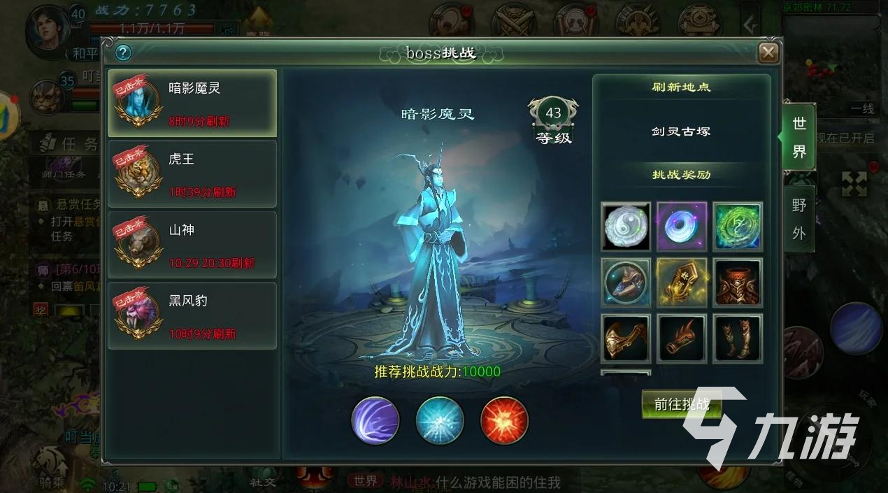 星辰变归来世界BOSS刷新位置及分布全攻略