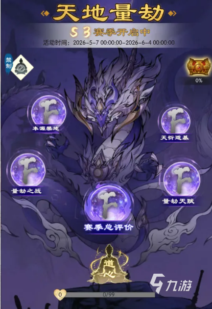 无极仙途飞剑蕴养玩法详解:提升飞剑属性与战力的完整指南