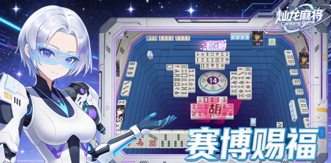 灿龙麻将规则详解与入门玩法指南