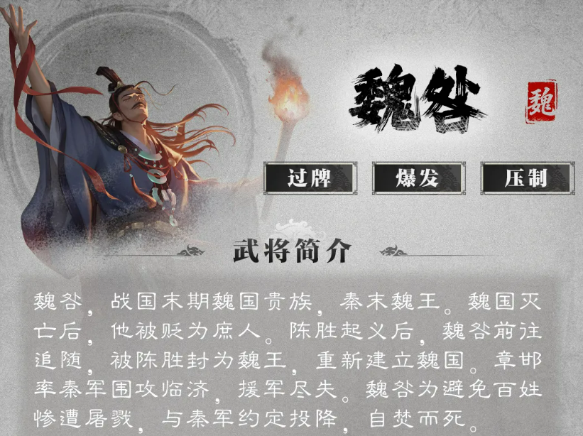 名将杀庞煖与魏咎角色强度分析及实战搭配推荐