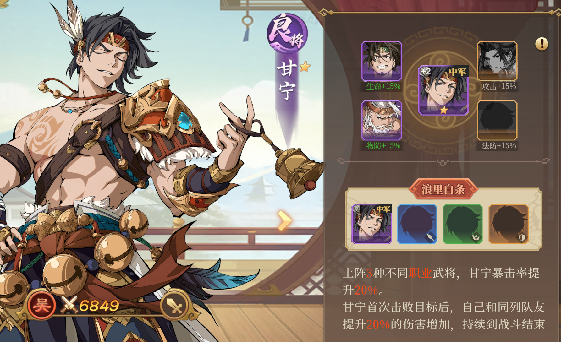 三国志将星闪耀浪里白条角色获取与羁绊搭配攻略