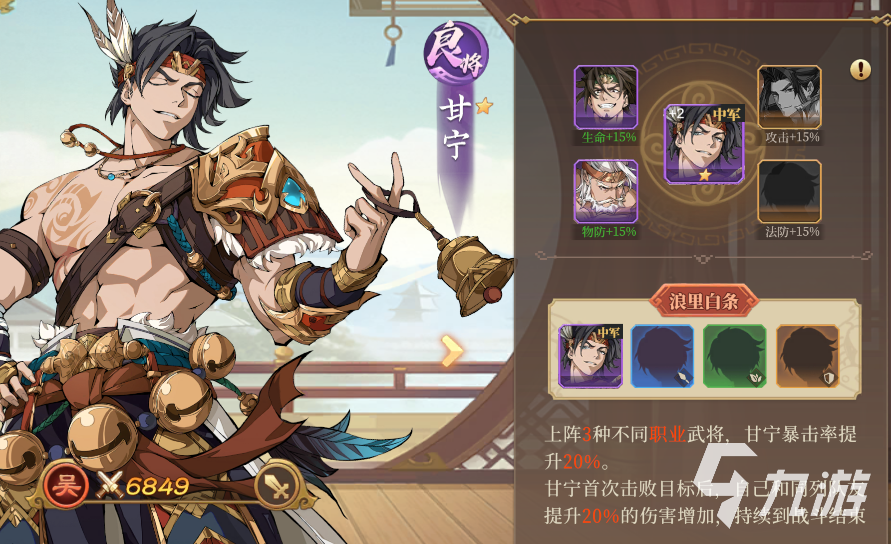 三国志将星闪耀浪里白条角色获取与羁绊搭配攻略