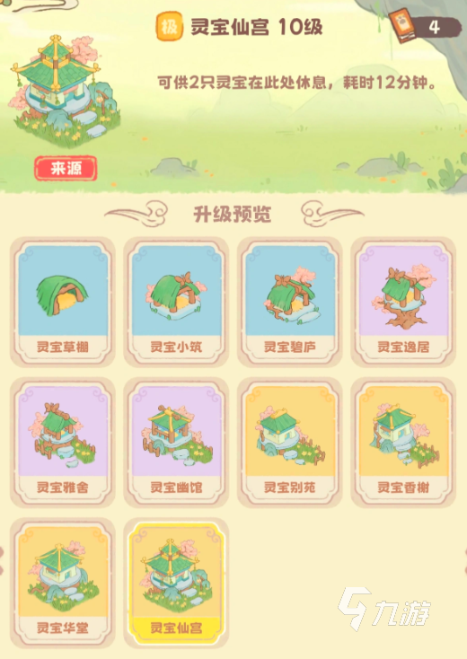 灵宝派对手游灵宝屋的作用与详细机制解析