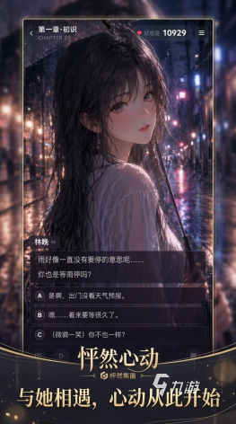 怦然心动手游是否需要充值?玩法特色与免费机制详解