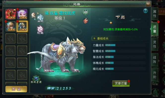 星辰变归来坐骑属性加成与养成全攻略