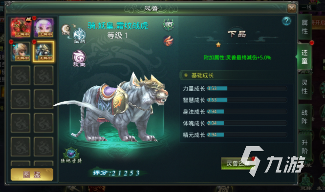 星辰变归来坐骑属性加成与养成全攻略