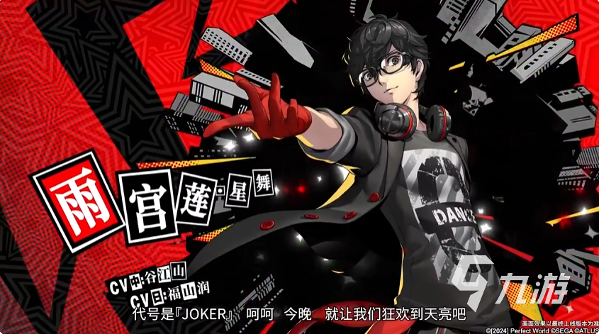 《女神异闻录:夜幕魅影》P5X奇境少年角色详解与强度分析