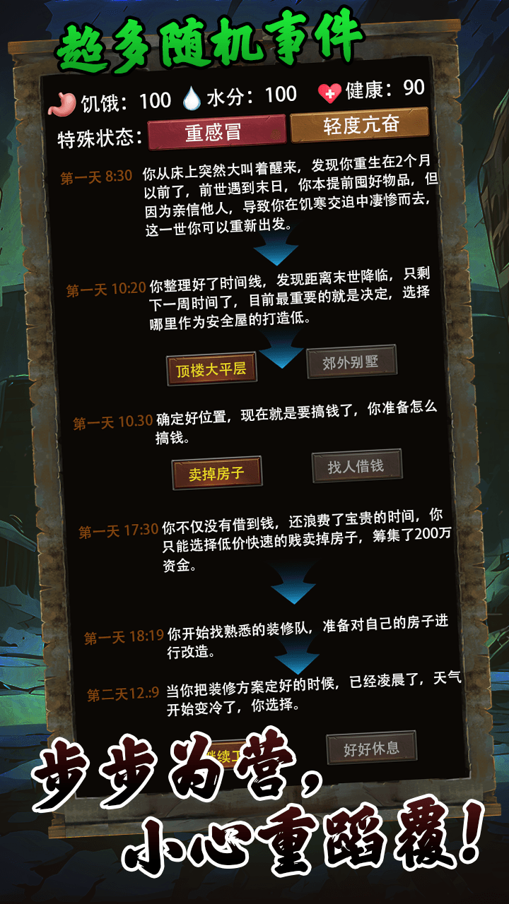 末日安全屋NPC对话选项选择技巧与最佳应对策略