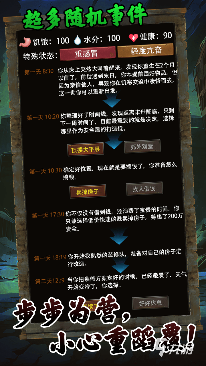 末日安全屋NPC对话选项选择技巧与最佳应对策略