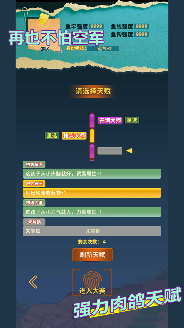 从零开始的钓鱼人生Lift天赋选择指南：新手必看的最优搭配与进阶技巧