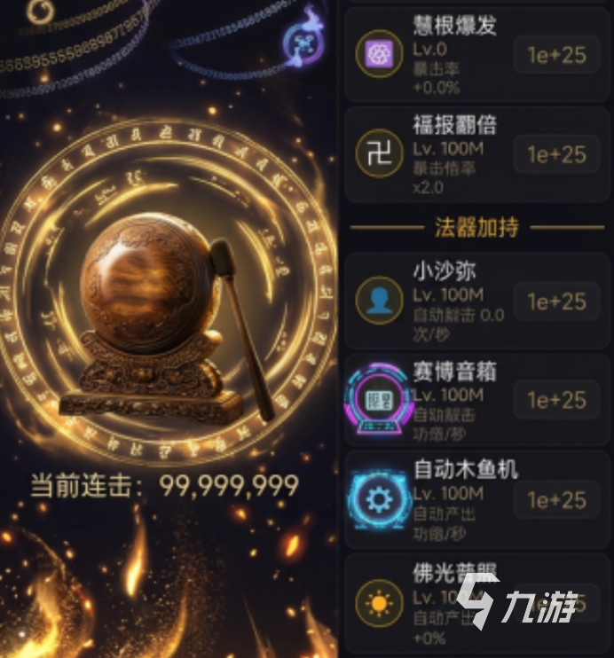 增量木鱼无限功德血脉冲劲玩法详解:快速获取功德的实用技巧