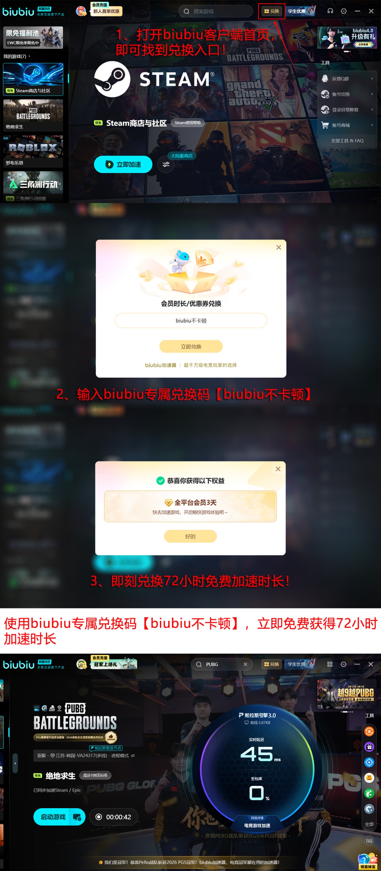 biubiu加速器福利兑换页面截图 免费时长领取流程