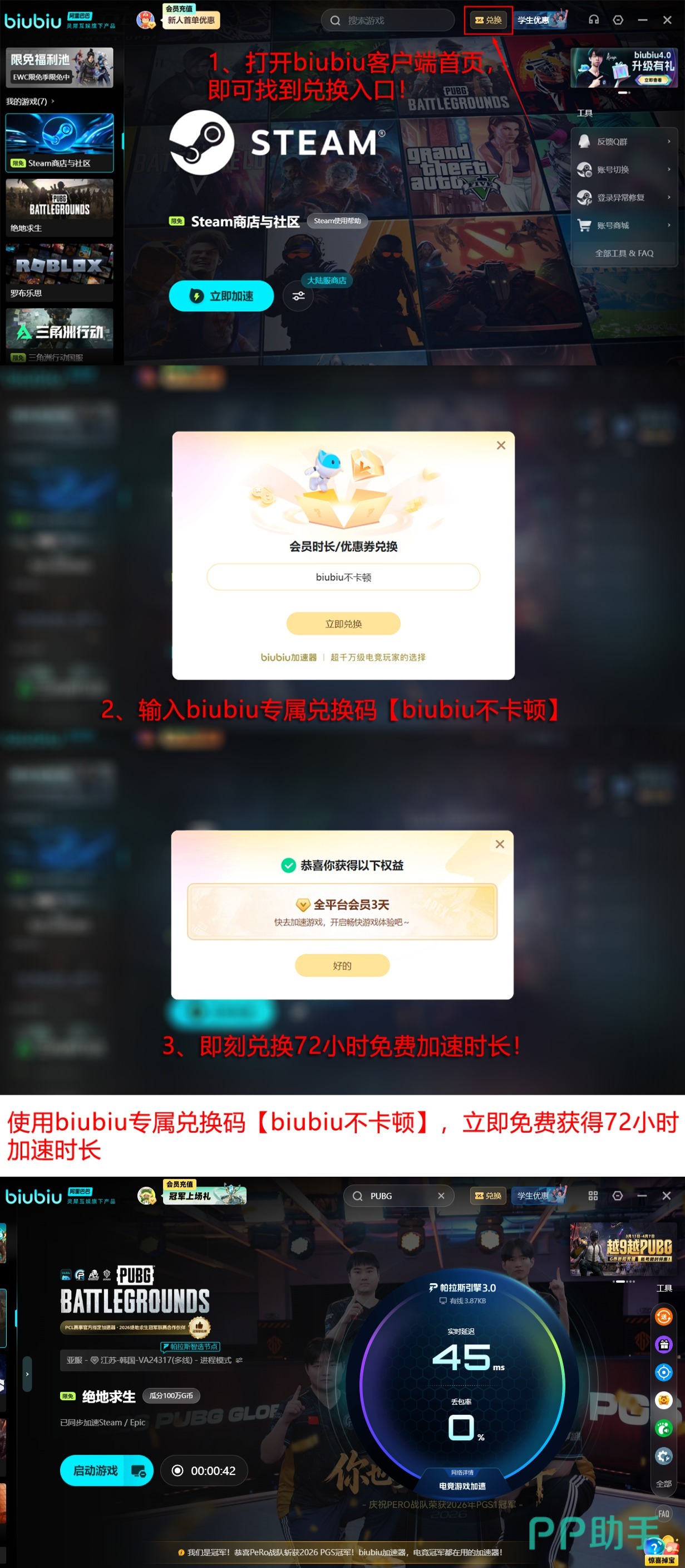 biubiu加速器福利兑换页面截图 免费时长领取流程