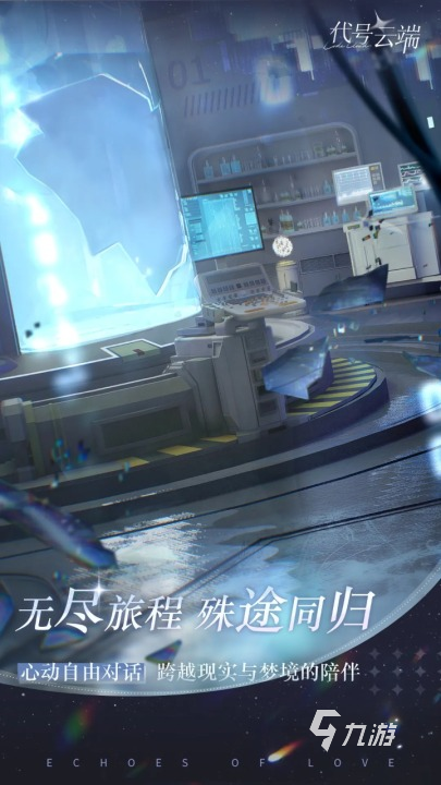 代号云端手游隐藏剧情解锁方法大全:全线索触发条件与通关技巧