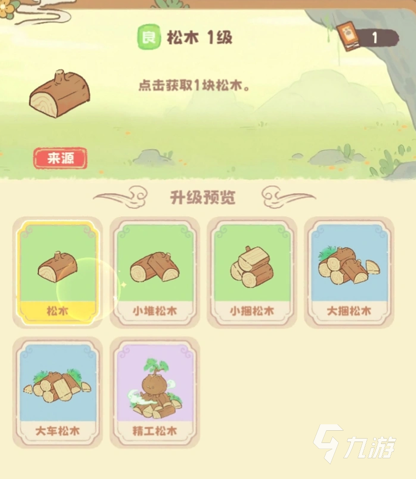 灵宝派手游木材种类大全及图鉴详解