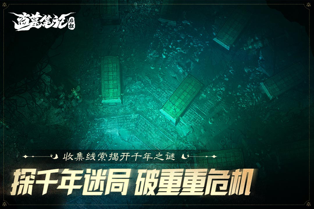 盗墓笔记启程手游船顶层箱子位置调整与开启技巧