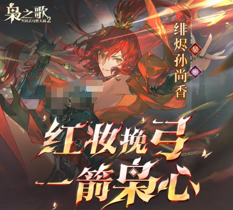 三国志幻想大陆绯烬孙尚香角色介绍与强度分析