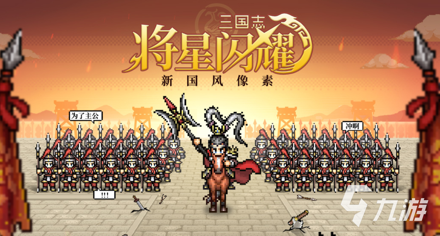 三国志将星闪耀氪金吗?真实付费程度与免费玩家体验全面解析