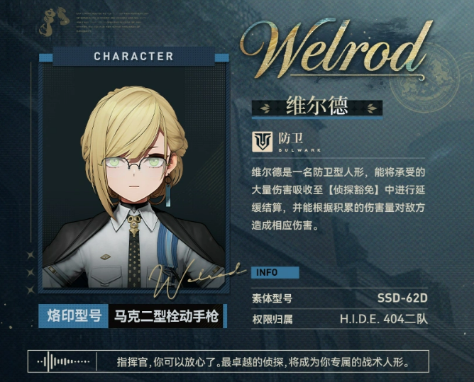 少女前线2追放维尔德角色详解与实战强度分析