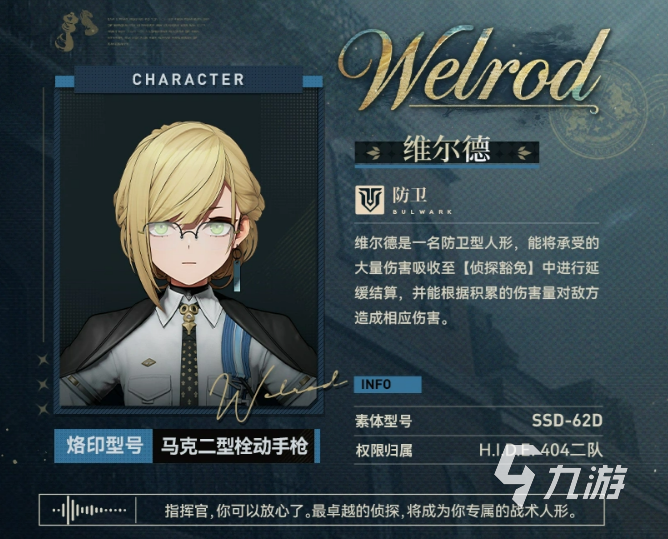 少女前线2追放维尔德角色详解与实战强度分析