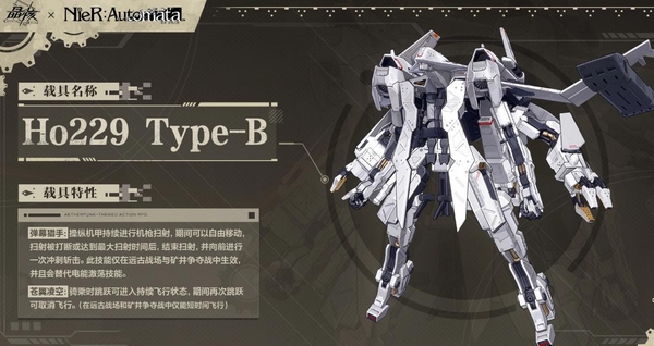 晶核与尼尔：自动人形联动载具全介绍