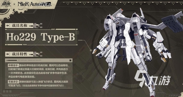 晶核与尼尔:自动人形联动载具全介绍