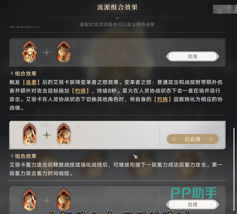 帕塔使灵回能机制示意图