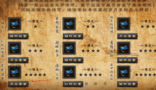凤凰涅槃线索触发界面