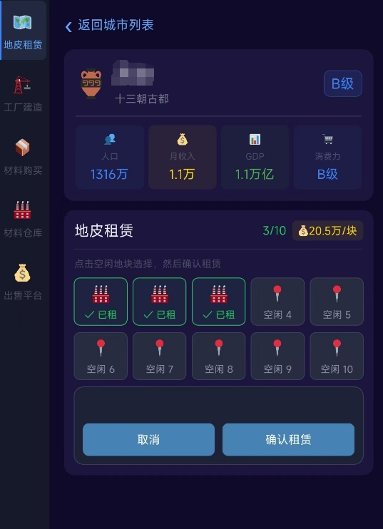 《我的集团梦》手游地皮租赁全攻略：如何高效租借地皮提升集团发展