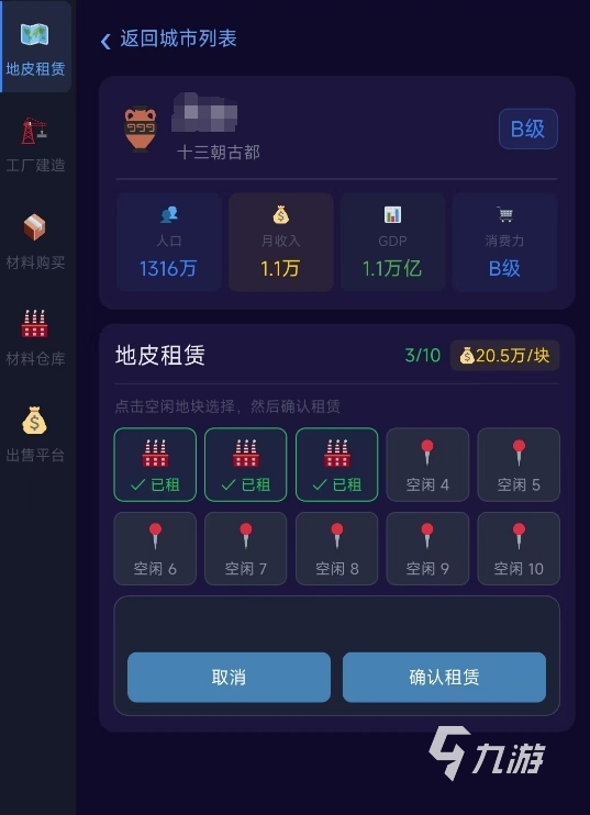 《我的集团梦》手游地皮租赁全攻略:如何高效租借地皮提升集团发展