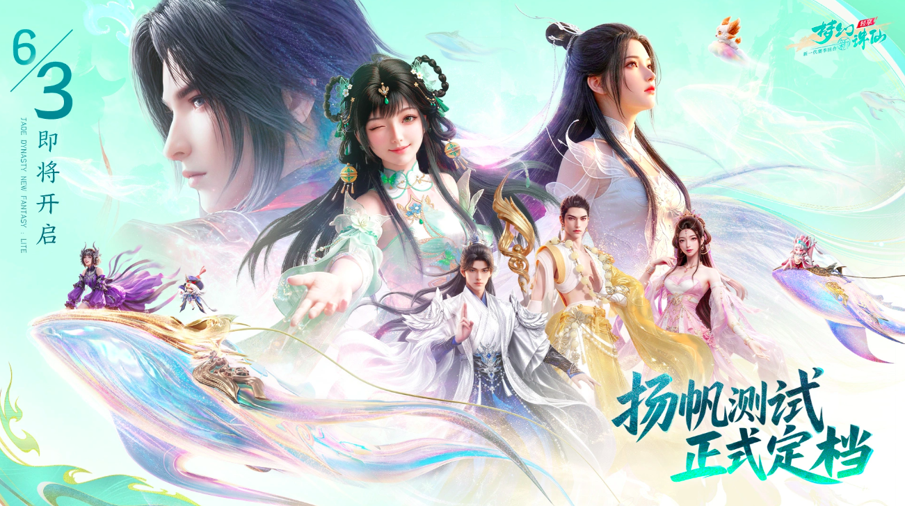 梦幻新诛仙轻享版二测时间公布及玩法爆料
