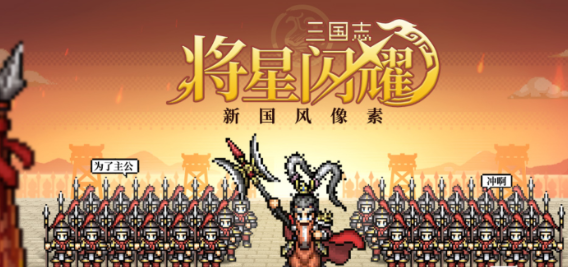 三国志将星闪耀礼包领取攻略及零氪金玩法详解