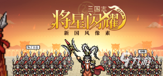 三国志将星闪耀礼包领取攻略及零氪金玩法详解