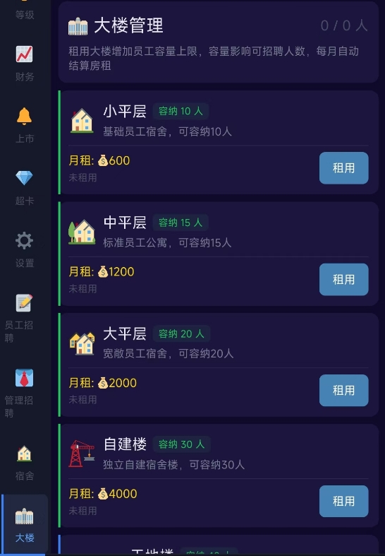 我的集团梦手游员工招募攻略：快速上手招聘技巧与方法