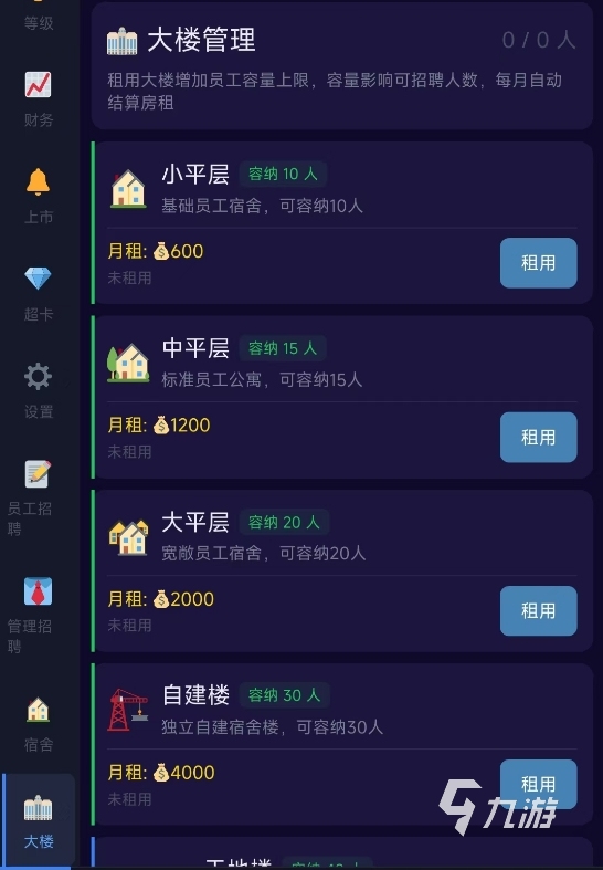 我的集团梦手游员工招募攻略:快速上手招聘技巧与方法