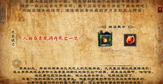 赤凤洞隐藏图BOSS战场景