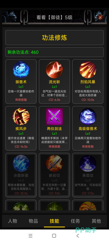 御兽之王3灵兽捕捉界面