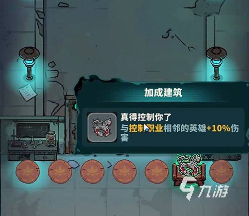 妖灵打工团加成建筑玩法详解:提升效率与收益的实用技巧